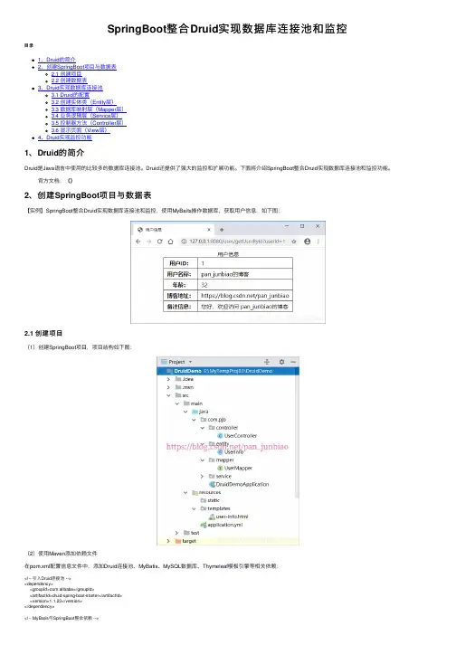 SpringBoot整合Druid实现数据库连接池和监控
