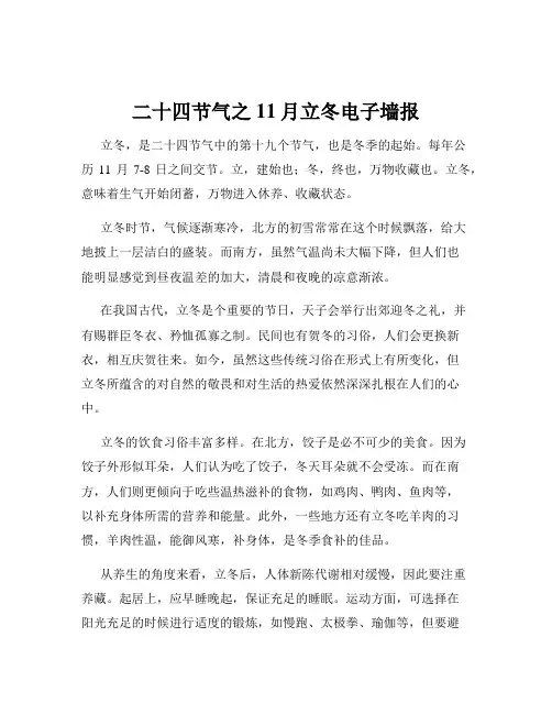 二十四节气之11月立冬电子墙报