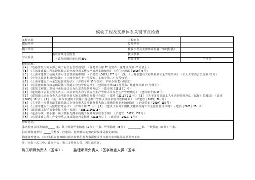 模板工程及支撑体系检查表