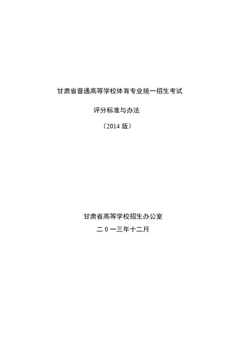 体育评分标准与办法