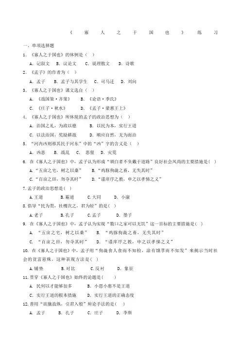 《大学语文》专升本《寡人之于国也》习题答案