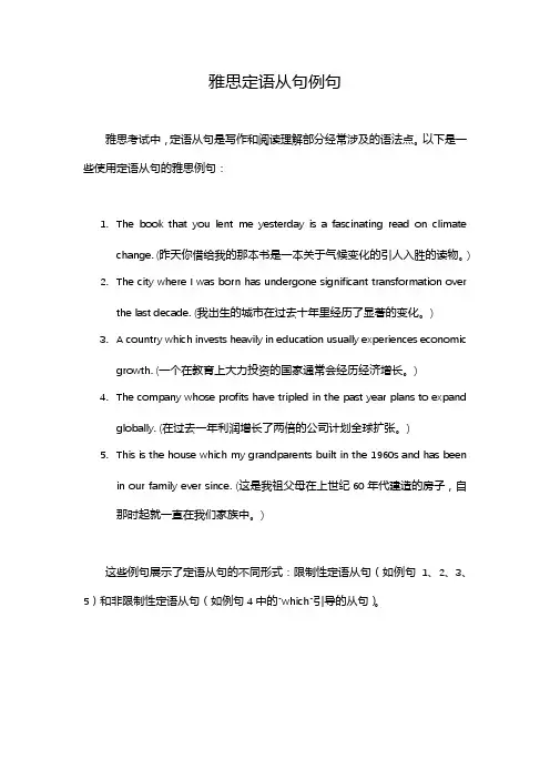 雅思定语从句例句