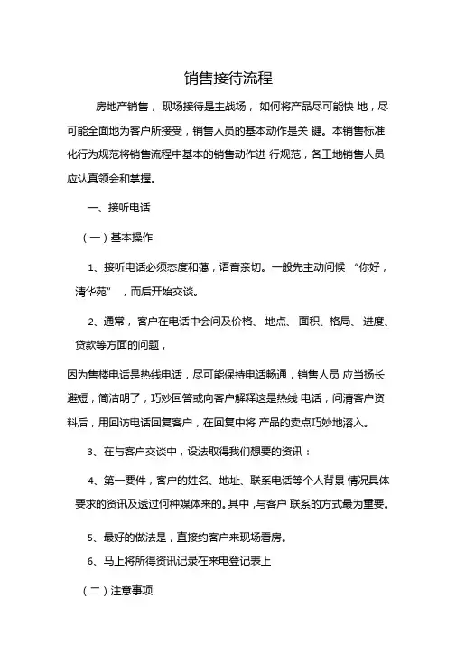 销售接待流程