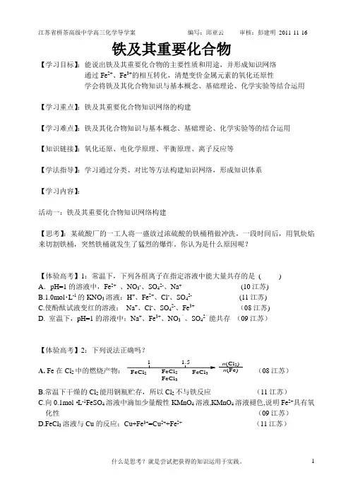 铁及其重要化合物学案