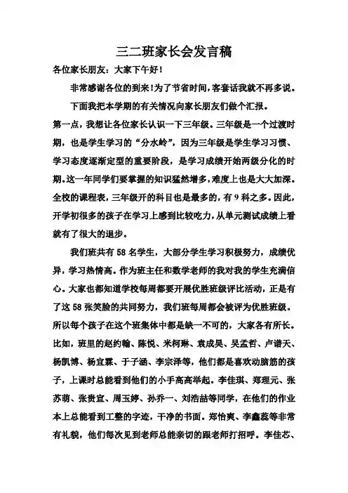 三二班家长会发言稿