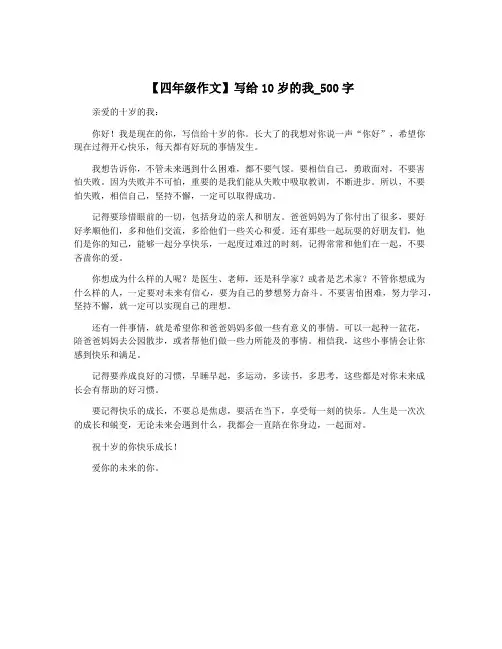 【四年级作文】写给10岁的我_500字