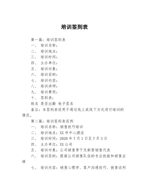 培训签到表