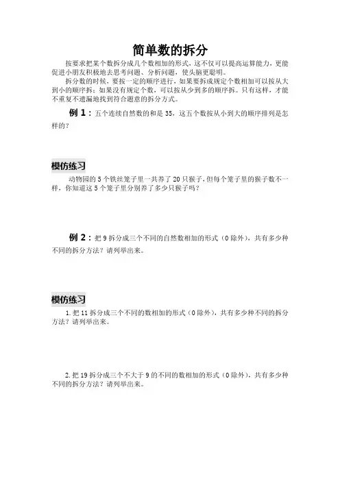 奥数数的拆分