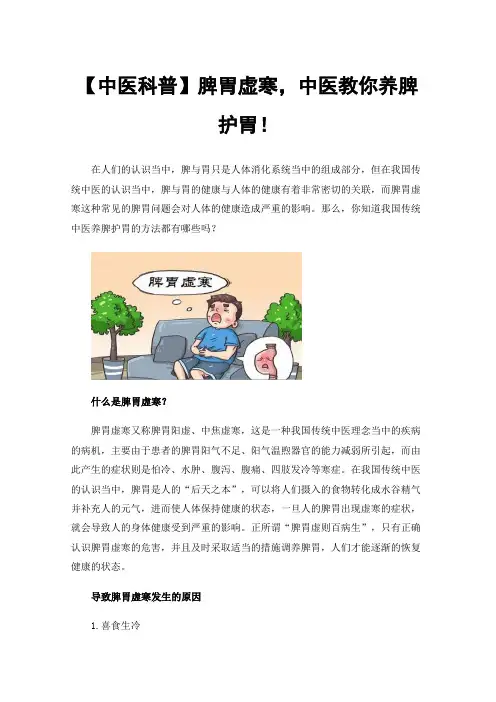 【中医科普】脾胃虚寒，中医教你养脾护胃！