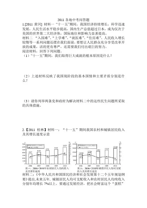2011年政治中考各地问答题真题及答案