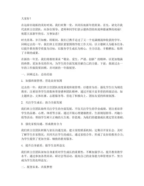 班主任新年联欢会发言稿