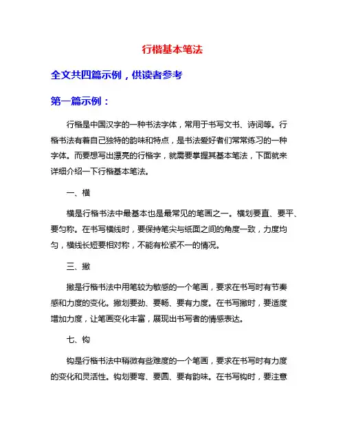 行楷基本笔法