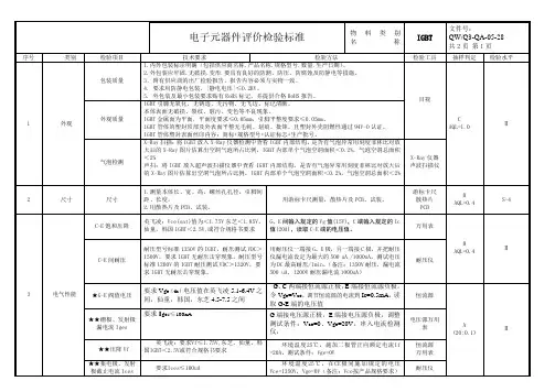 IGBT来料检验作业指导书