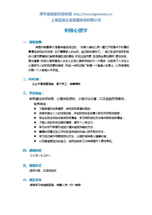 积极心理学( 1-2天)