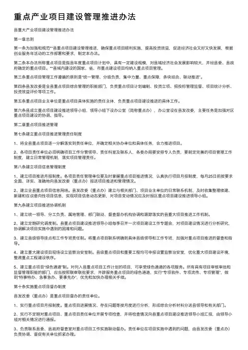 重点产业项目建设管理推进办法