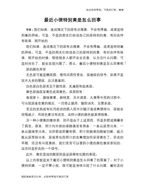 最近小便特别黄是怎么回事