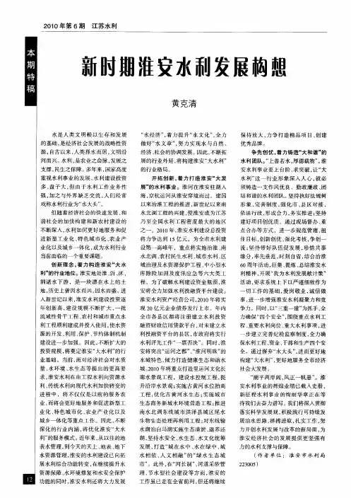 新时期淮安水利发展构想