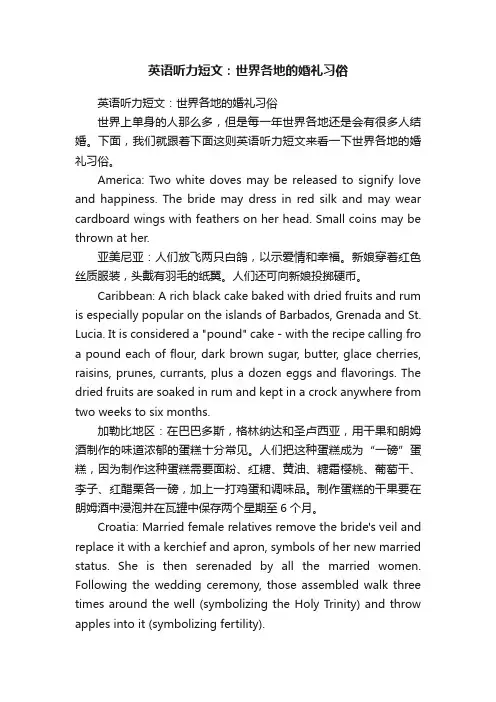 英语听力短文：世界各地的婚礼习俗