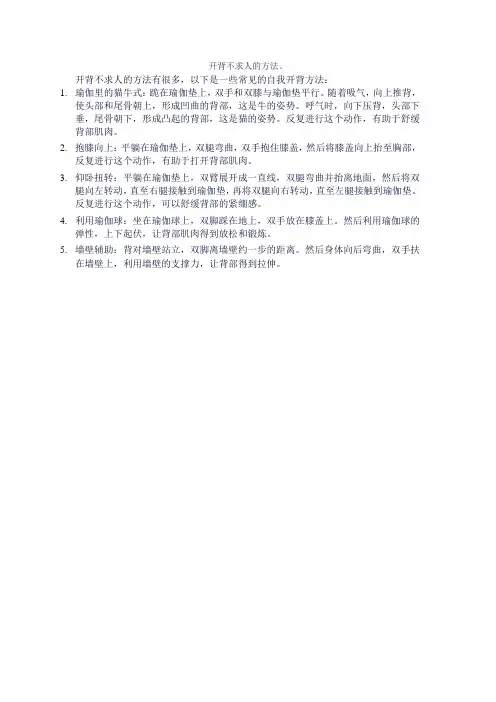 开背不求人的方法。
