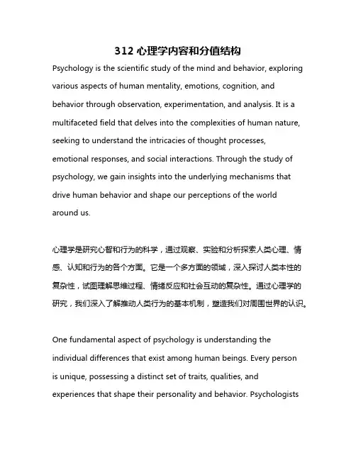 312心理学内容和分值结构
