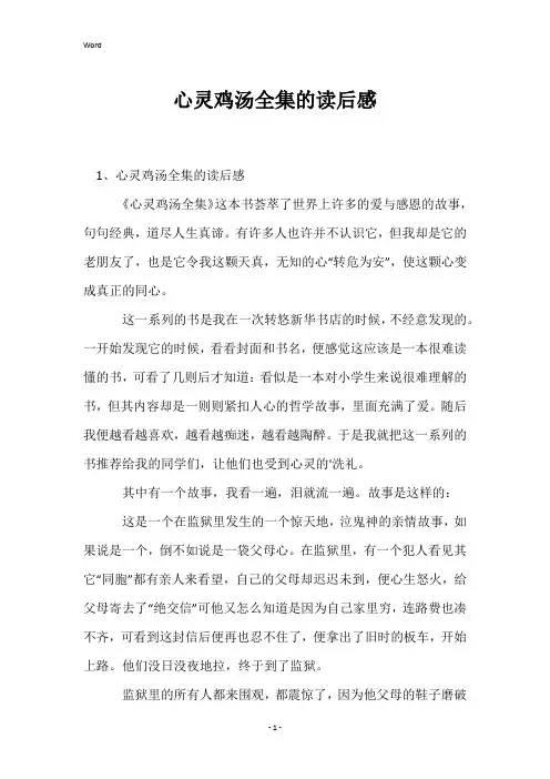心灵鸡汤全集的读后感