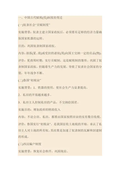 中国古代赋税制度