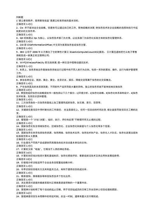 信息化管理与运作试卷