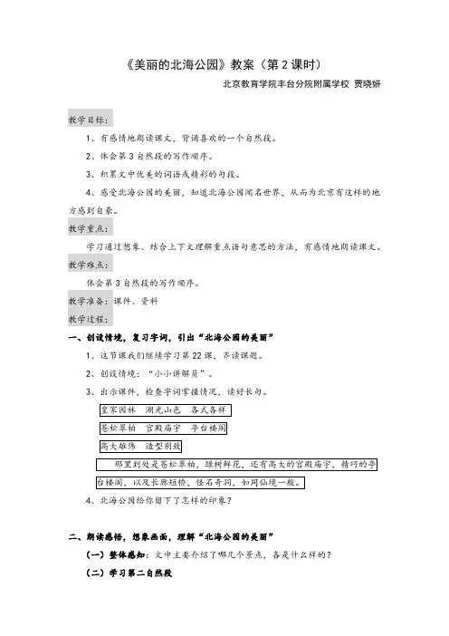 北海公园