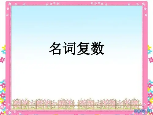 小学英语复习ppt课件