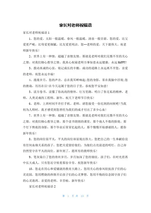 家长对老师祝福语