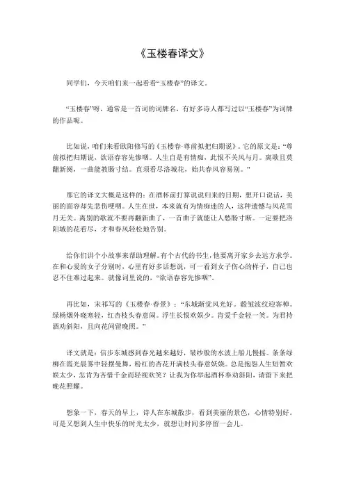 玉楼春译文
