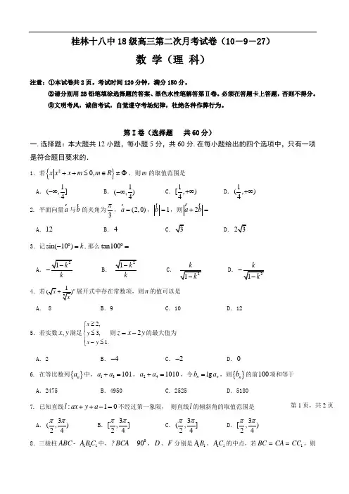 2018年高三最新 广西桂林十八中2018届高三第二次月考