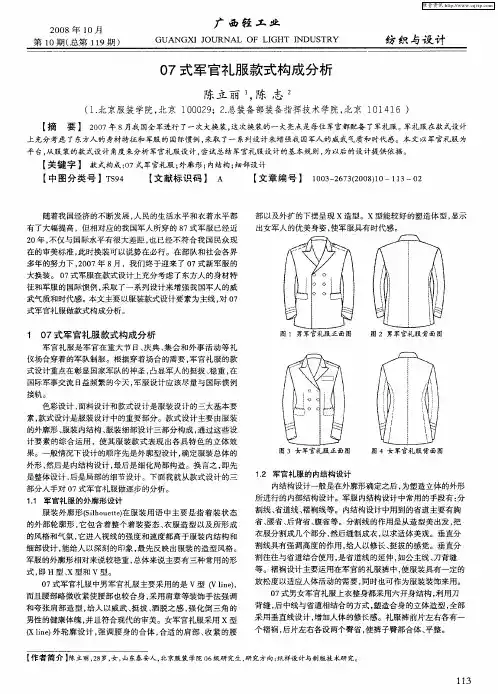 07式军官礼服款式构成分析