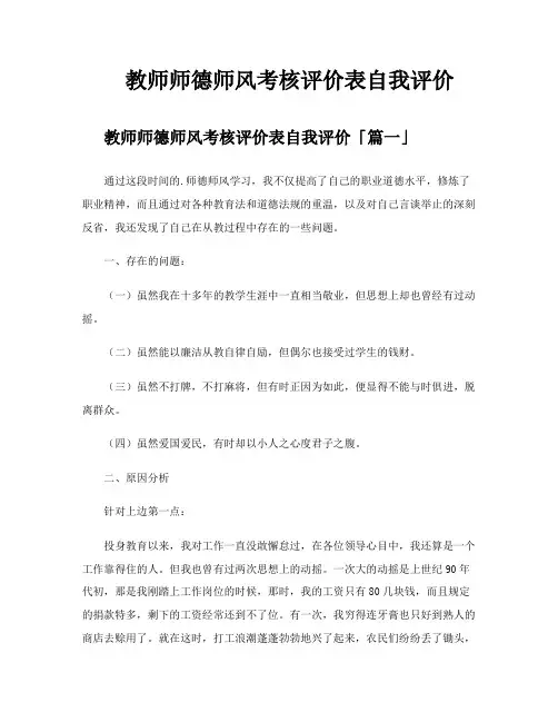 教师师德师风考核评价表自我评价