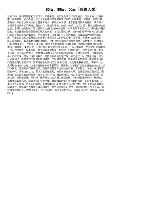 80后、90后、00后（感悟人生）