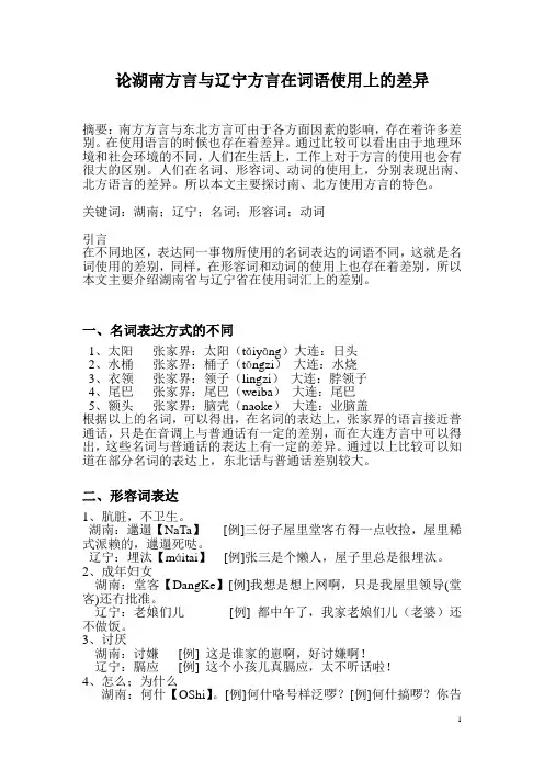 论湖南方言与东北方言的差别