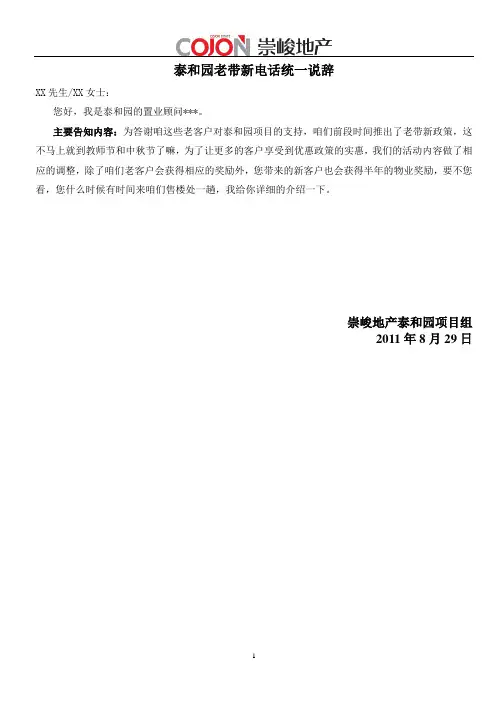 泰和园老带新统一说辞