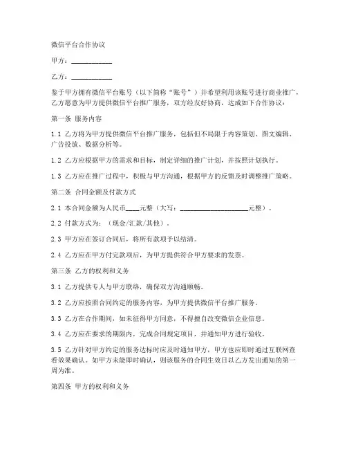 微信平台合作协议合同范本