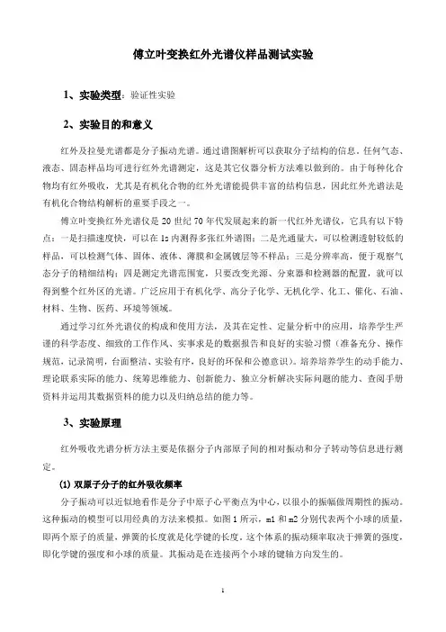 傅立叶变换红外光谱仪样品测试实验