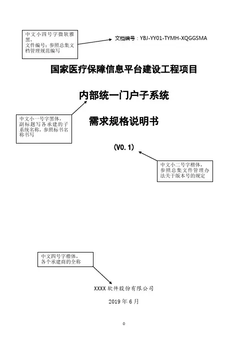 需求规格说明书_模板