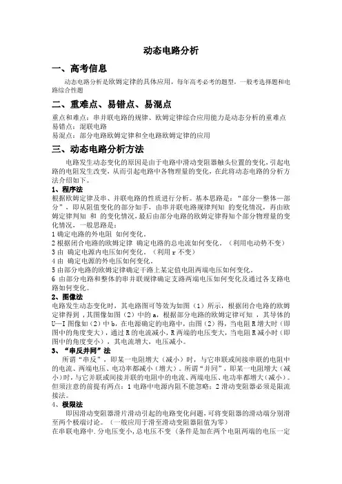 动态电路分析