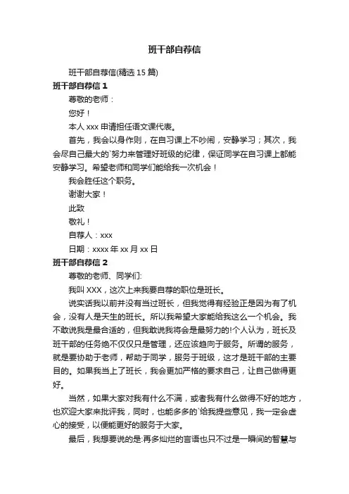 班干部自荐信