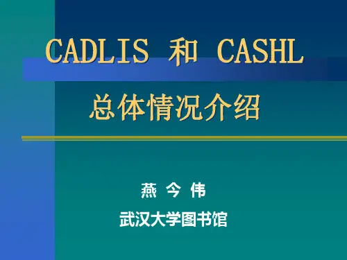 项目名称总结-武汉大学图书馆