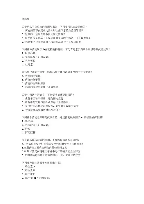 2024年国家职业药师考试真题