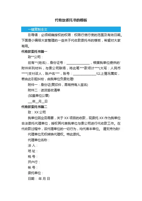 代收款委托书的模板