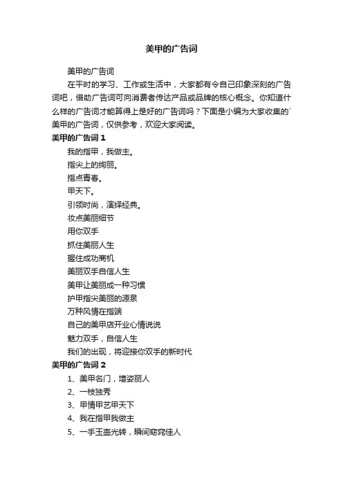 美甲的广告词