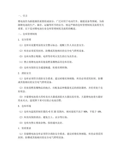 锂电行业仓库管理制度及流程