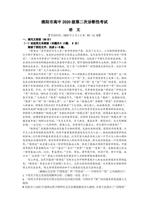 2023届绵阳市高中2020级第二次诊断性考试语文试题及参考答案