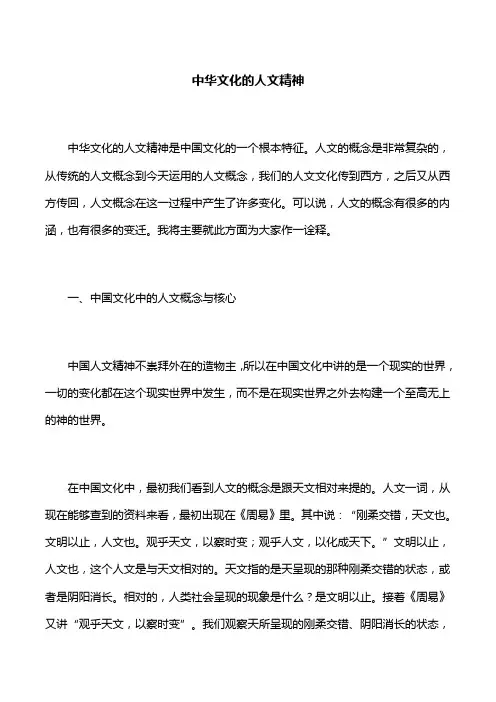 【署名文章】中华文化的人文精神