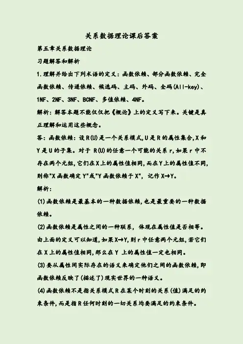 关系数据理论课后答案